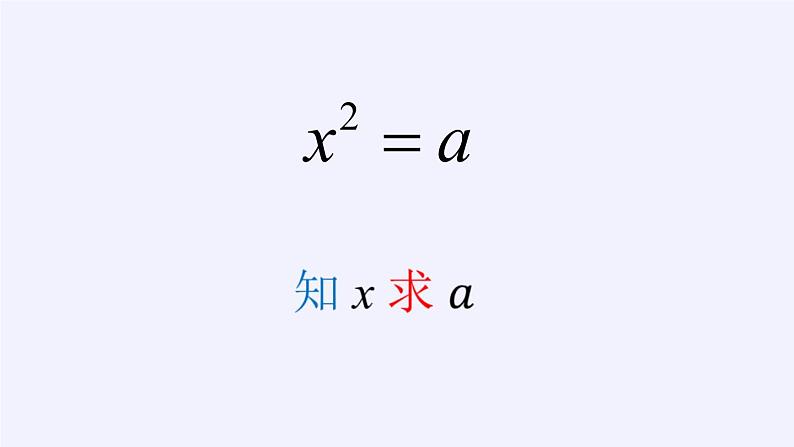 苏科版八年级数学下册 12.1 二次根式(29)（课件）06