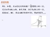 苏科版八年级数学下册 11.3 用反比例函数解决问题(7)（课件）