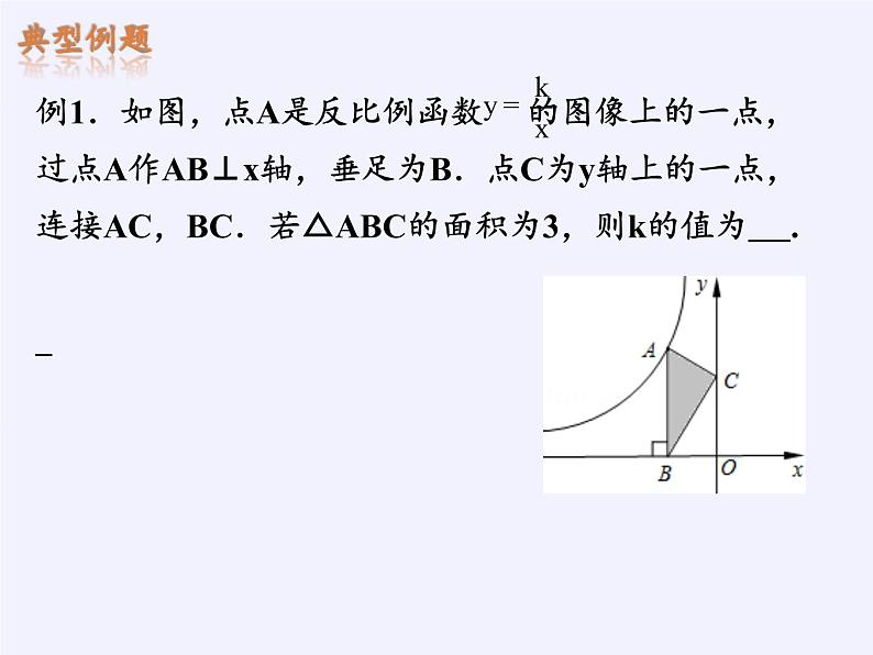 苏科版八年级数学下册 11.3 用反比例函数解决问题(7)（课件）03