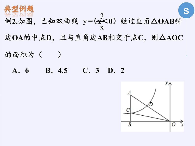 苏科版八年级数学下册 11.3 用反比例函数解决问题(7)（课件）04