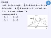 苏科版八年级数学下册 11.3 用反比例函数解决问题(7)（课件）