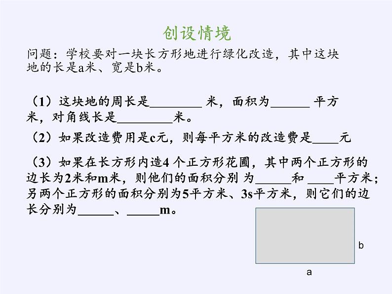 苏科版八年级数学下册 12.1 二次根式(17)（课件）02