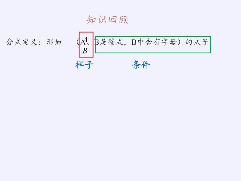 苏科版八年级数学下册 12.1 二次根式(17)（课件）04