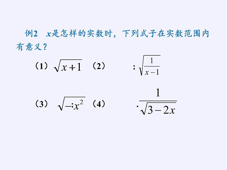 苏科版八年级数学下册 12.1 二次根式(17)（课件）06