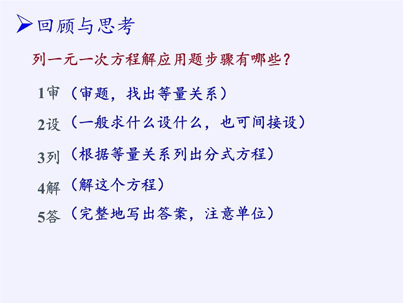 苏科版八年级数学下册 10.5 分式方程(4)（课件）第2页