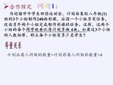 苏科版八年级数学下册 10.5 分式方程(4)（课件）