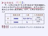 苏科版八年级数学下册 10.5 分式方程(4)（课件）