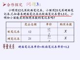 苏科版八年级数学下册 10.5 分式方程(4)（课件）