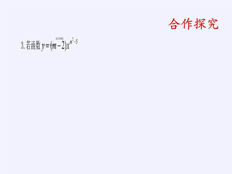 苏科版八年级数学下册 11.1 反比例函数(4)（课件）第5页