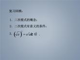 苏科版八年级数学下册 12.1 二次根式_（课件）