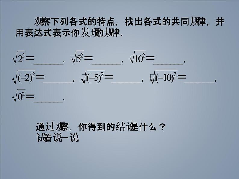 苏科版八年级数学下册 12.1 二次根式_（课件）03