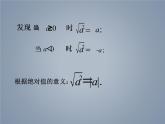 苏科版八年级数学下册 12.1 二次根式_（课件）