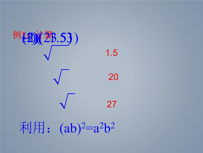 苏科版八年级数学下册 12.1 二次根式_（课件）05