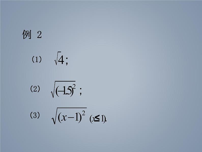 苏科版八年级数学下册 12.1 二次根式_（课件）06