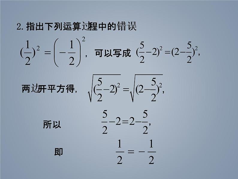 苏科版八年级数学下册 12.1 二次根式_（课件）08