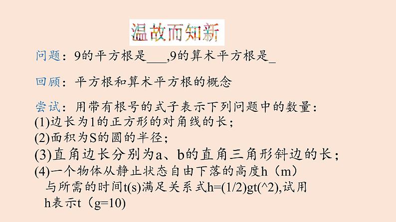 苏科版八年级数学下册 12.1 二次根式(15)（课件）第2页