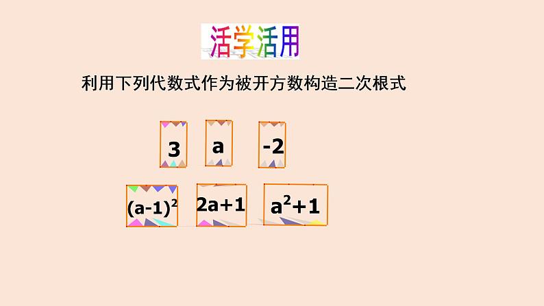 苏科版八年级数学下册 12.1 二次根式(15)（课件）第4页