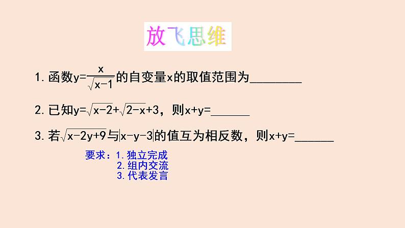 苏科版八年级数学下册 12.1 二次根式(15)（课件）第6页