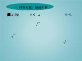 苏科版八年级数学下册 12.1 二次根式（课件）