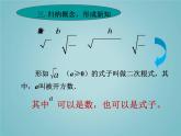 苏科版八年级数学下册 12.1 二次根式（课件）