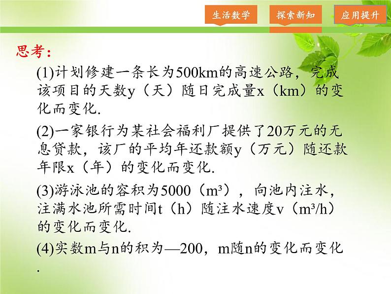 苏科版八年级数学下册 11.1 反比例函数(8)（课件）第6页