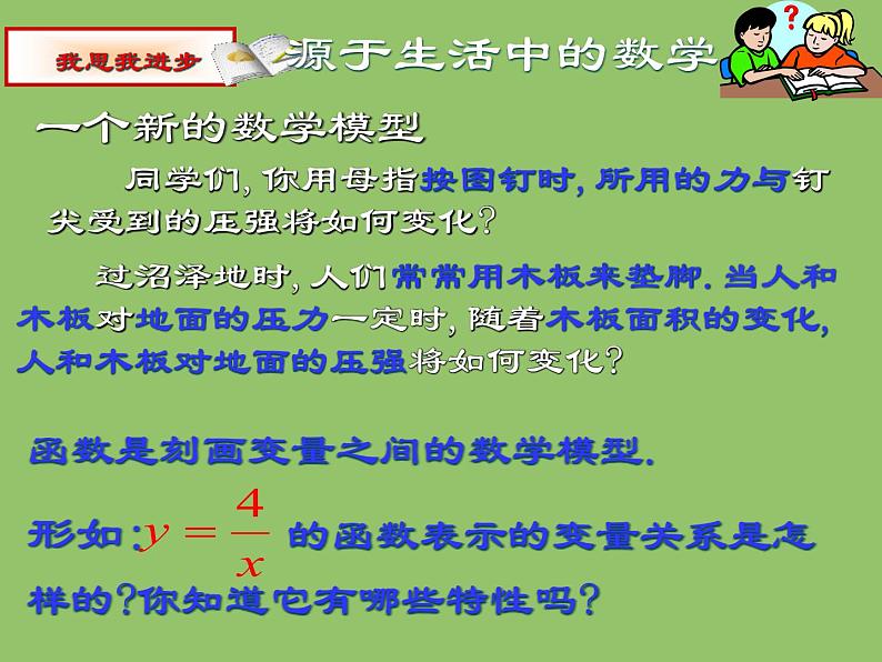 苏科版八年级数学下册 11.1  反比例函数_(1)（课件）第2页