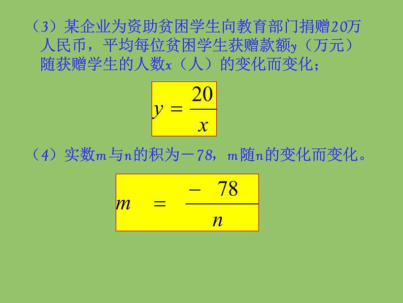 苏科版八年级数学下册 11.1  反比例函数_(1)（课件）第6页