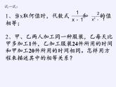 苏科版八年级数学下册 10.5 分式方程(10)（课件）