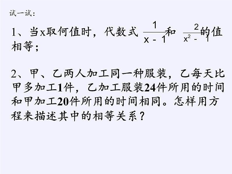 苏科版八年级数学下册 10.5 分式方程(10)（课件）02