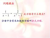 苏科版八年级数学下册 10.5 分式方程(10)（课件）