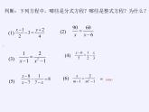 苏科版八年级数学下册 10.5 分式方程(10)（课件）