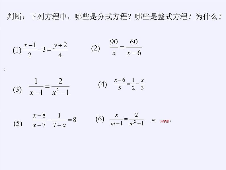 苏科版八年级数学下册 10.5 分式方程(10)（课件）04