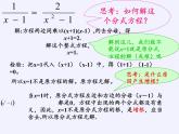 苏科版八年级数学下册 10.5 分式方程(10)（课件）
