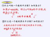苏科版八年级数学下册 12.1 二次根式(14)（课件）