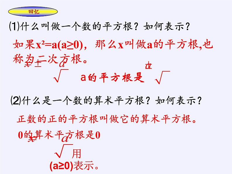 苏科版八年级数学下册 12.1 二次根式(14)（课件）02