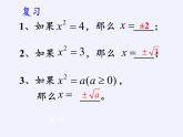 苏科版八年级数学下册 12.1 二次根式(14)（课件）