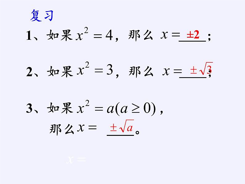 苏科版八年级数学下册 12.1 二次根式(14)（课件）03