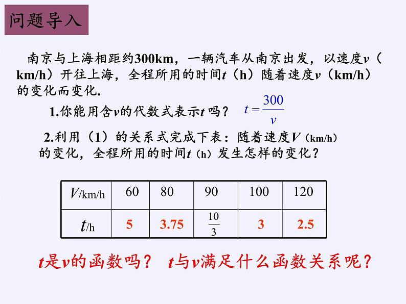 苏科版八年级数学下册 11.1 反比例函数(3)（课件）02