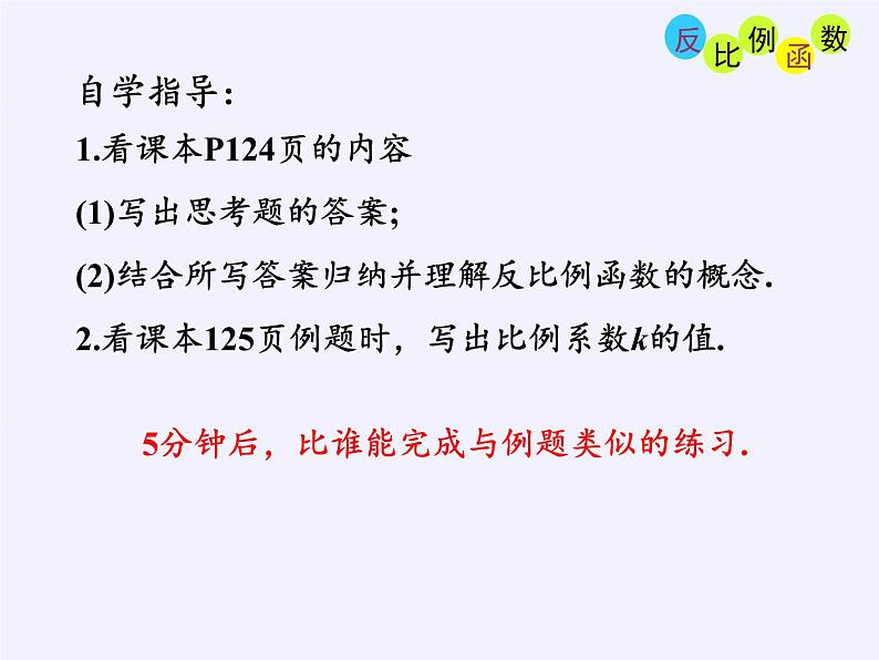 苏科版八年级数学下册 11.1 反比例函数(3)（课件）05