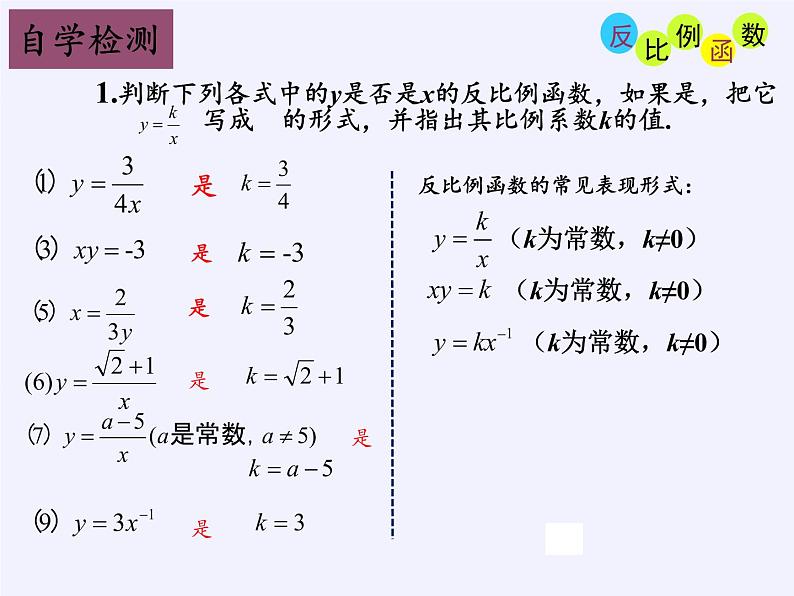 苏科版八年级数学下册 11.1 反比例函数(3)（课件）07