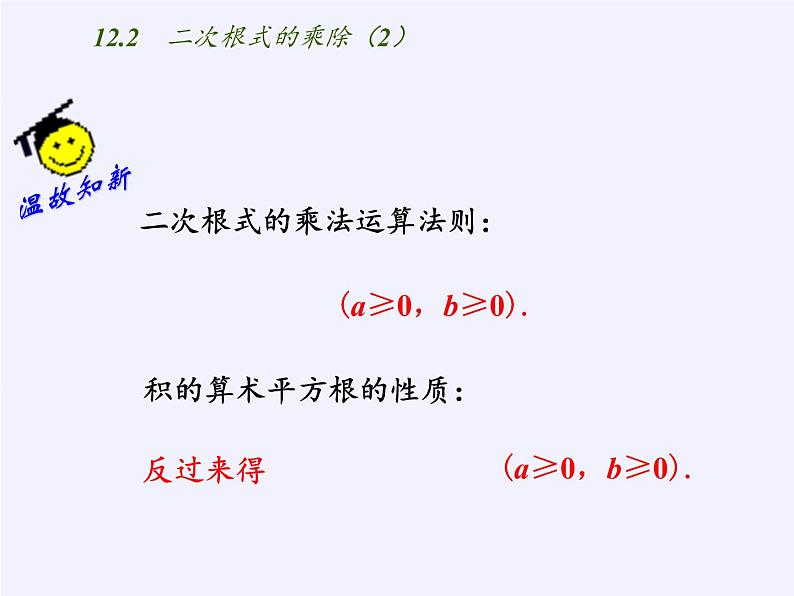 苏科版八年级数学下册 12.1 二次根式(27)（课件）02