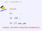 苏科版八年级数学下册 12.1 二次根式(27)（课件）