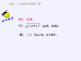 苏科版八年级数学下册 12.1 二次根式(27)（课件）
