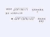 苏科版八年级数学下册 12.1 二次根式(27)（课件）