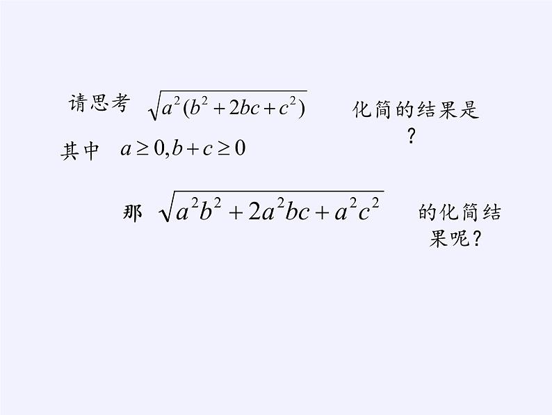 苏科版八年级数学下册 12.1 二次根式(27)（课件）05