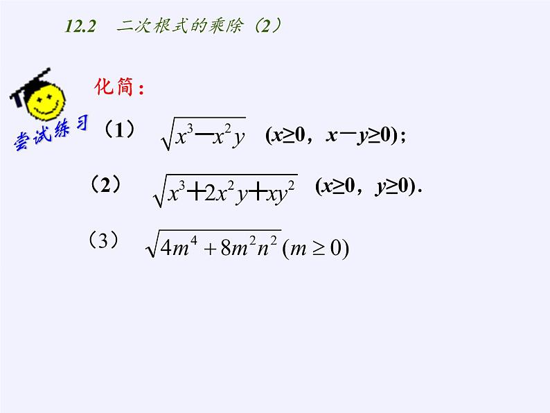 苏科版八年级数学下册 12.1 二次根式(27)（课件）06