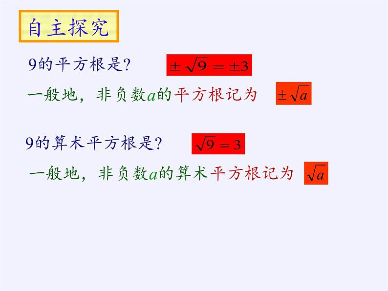 苏科版八年级数学下册 12.1 二次根式(21)（课件）02