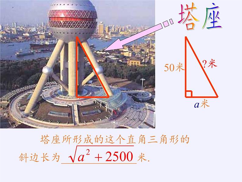 苏科版八年级数学下册 12.1 二次根式(21)（课件）04