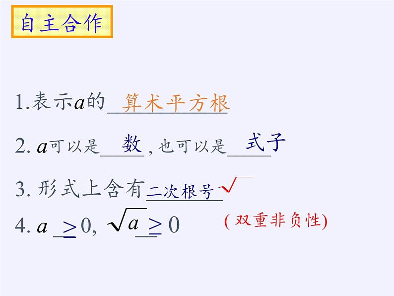 苏科版八年级数学下册 12.1 二次根式(21)（课件）08