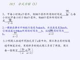 苏科版八年级数学下册 10.5 分式方程(13)（课件）